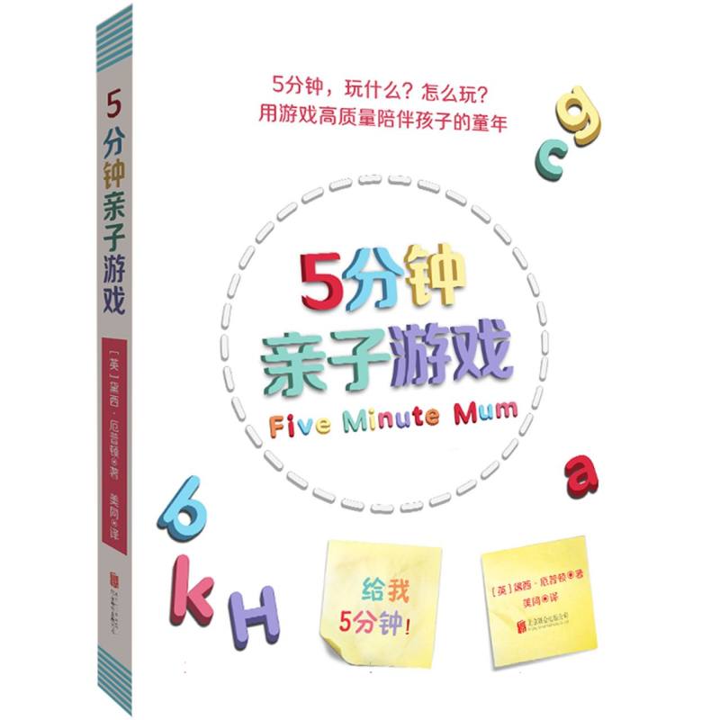 5分钟亲子游戏