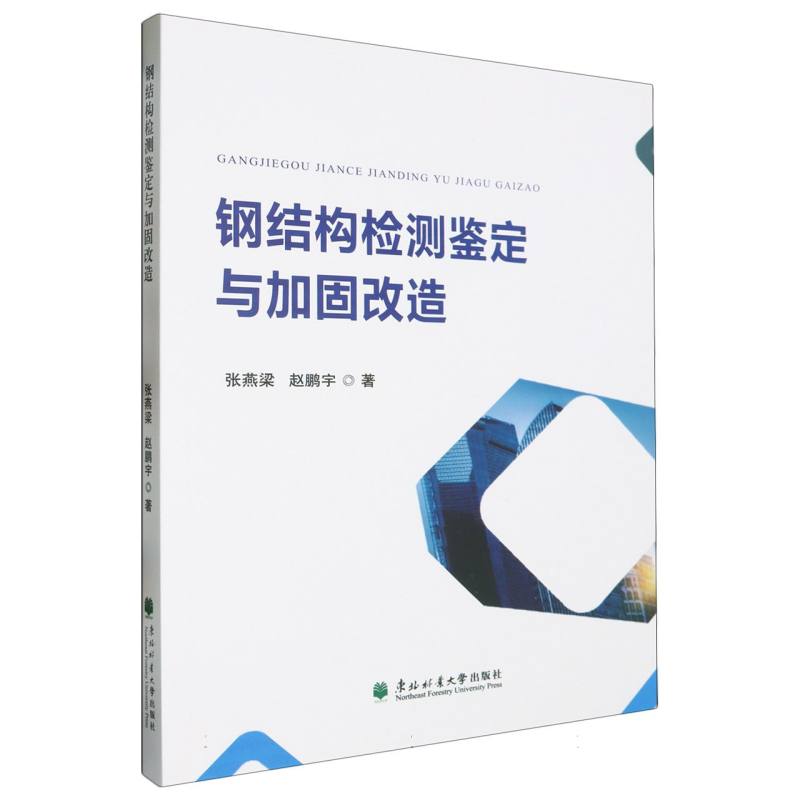 钢结构检测鉴定与加固改造