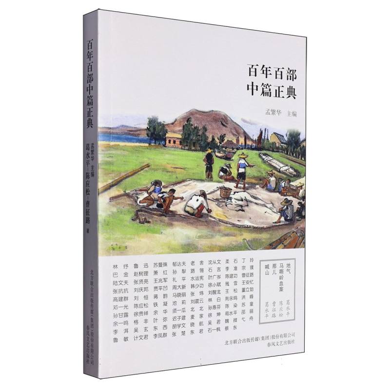 地气马嘶岭血案那儿喊山/百年百部中篇正典