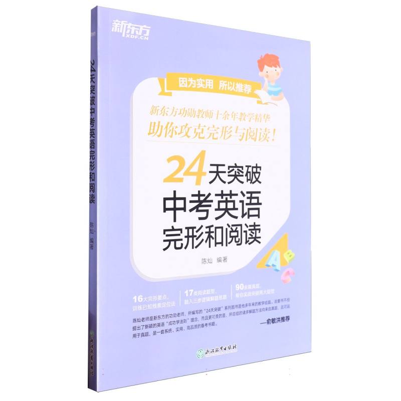 24天突破中考英语完形和阅读