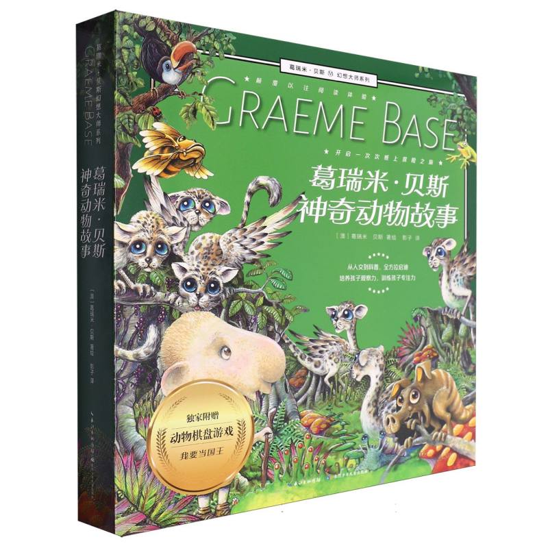 葛瑞米·贝斯神奇动物故事