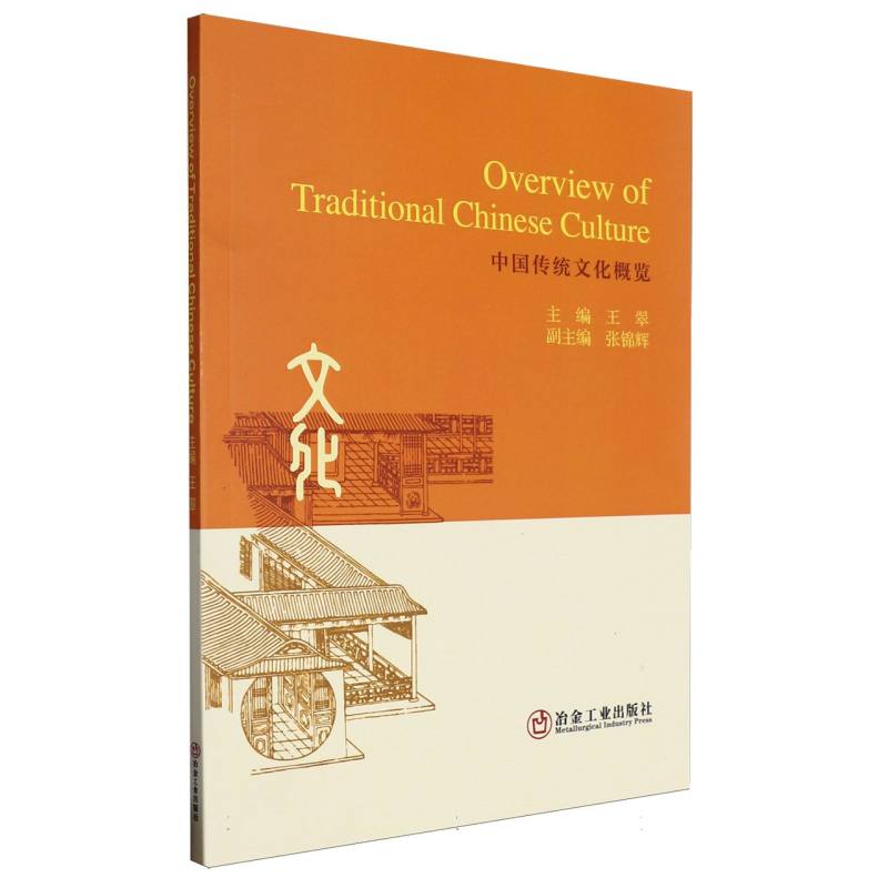 Overview of Traditional Chinese Culture