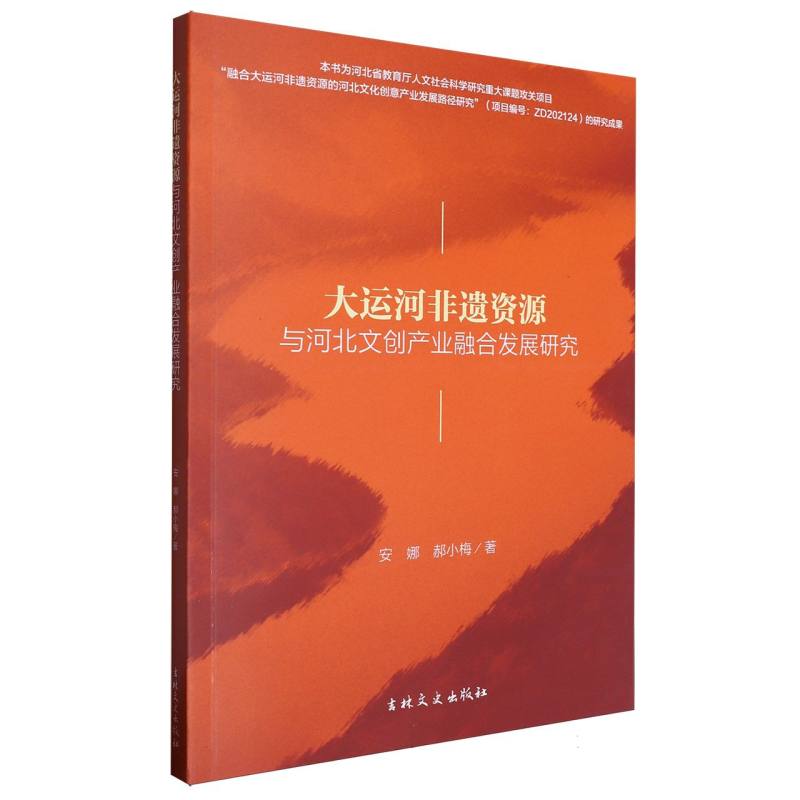 大运河非遗资源：与河北文创产业融合发展研究