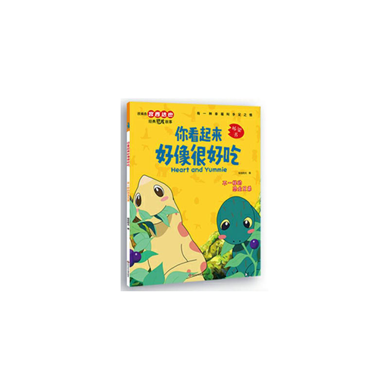 不一样的恐龙兄弟/你看起来好像很好吃