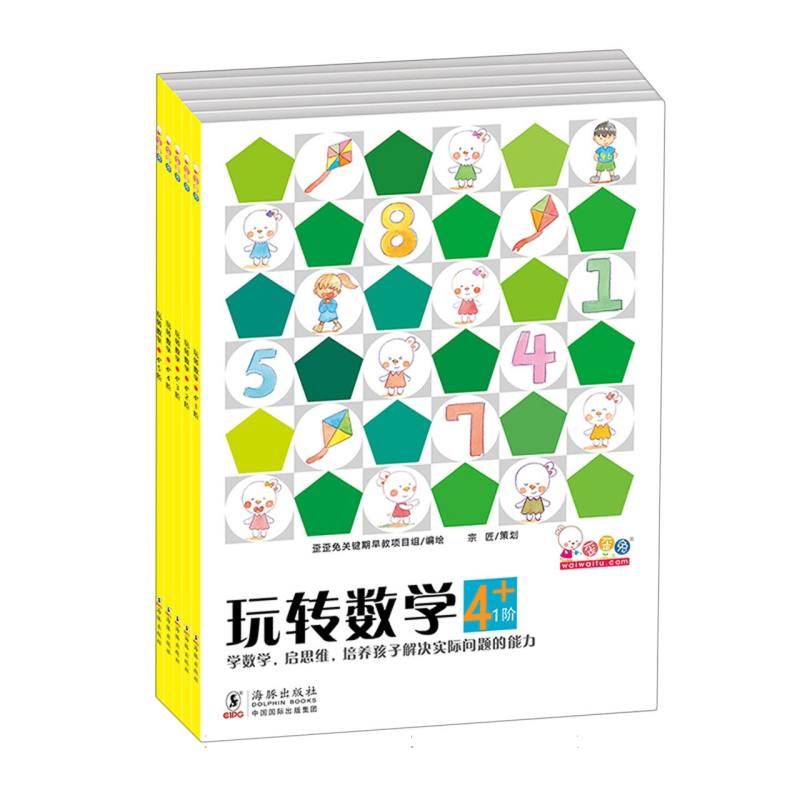 歪歪兔玩转数学·4+    全5册