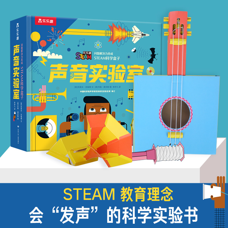 问题解决力养成 steam科学盒子(共8册)/声音实验室