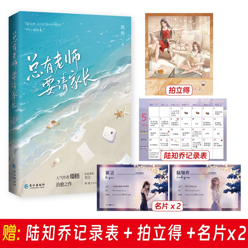 总有老师要请家长（青春治愈小说）