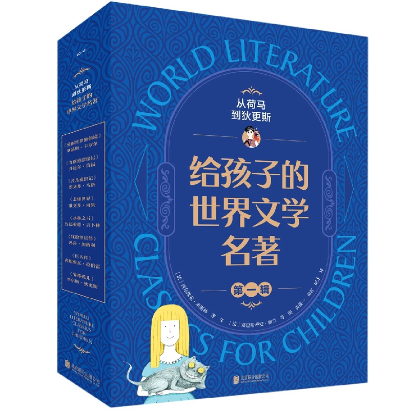 从荷马到狄更斯(给孩子的世界文学名著第1辑共9册)