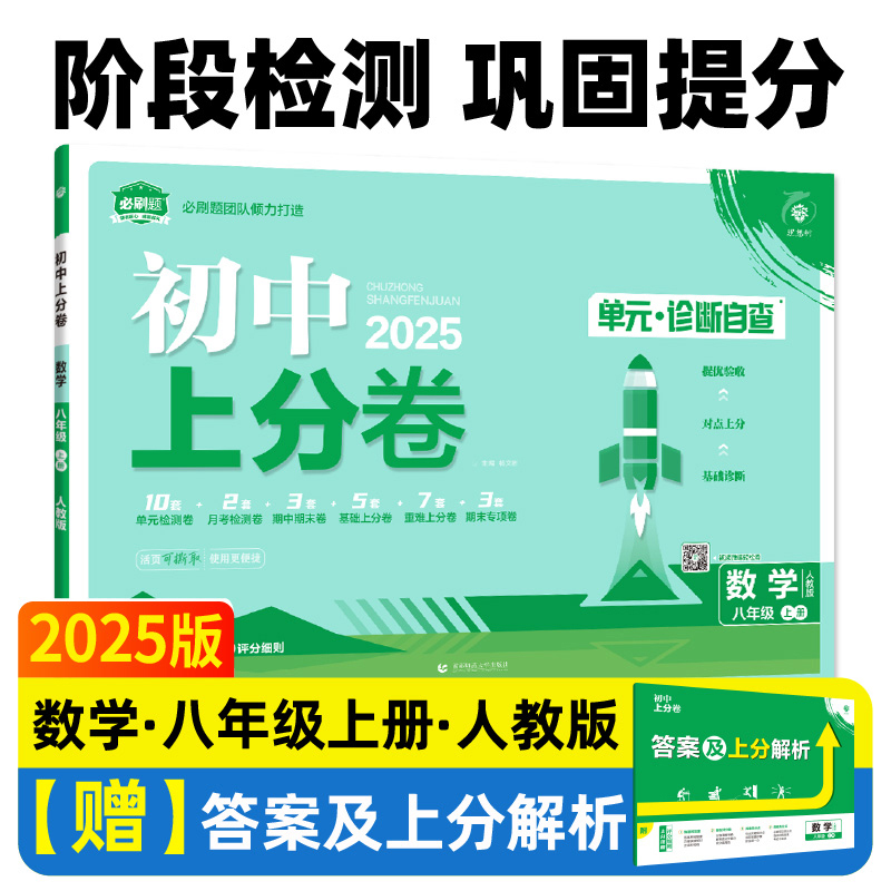 2024秋初中上分卷 数学八年级上册 人教版