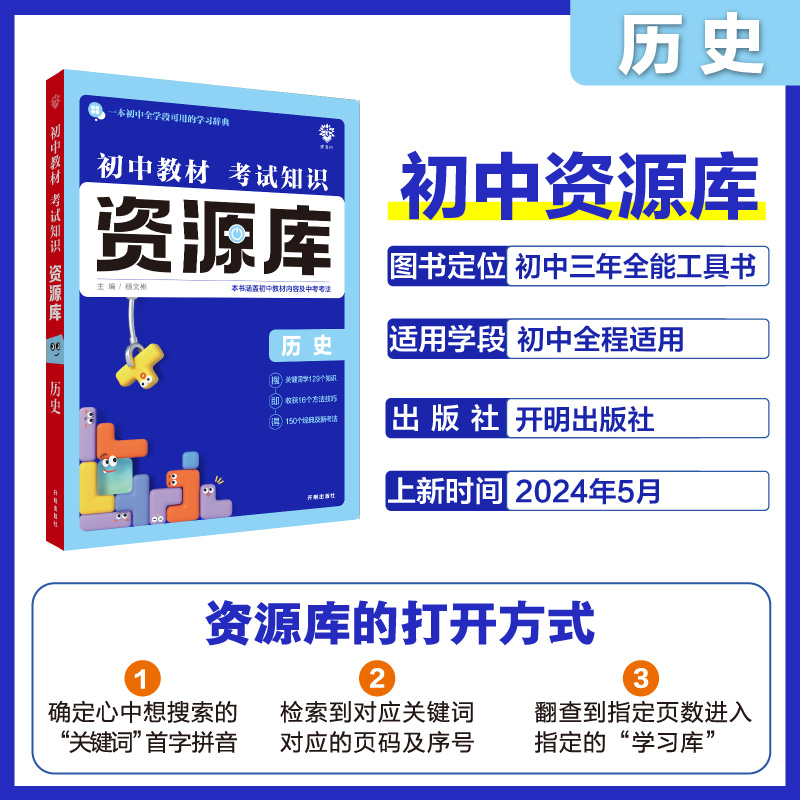 2024资源库 初中历史