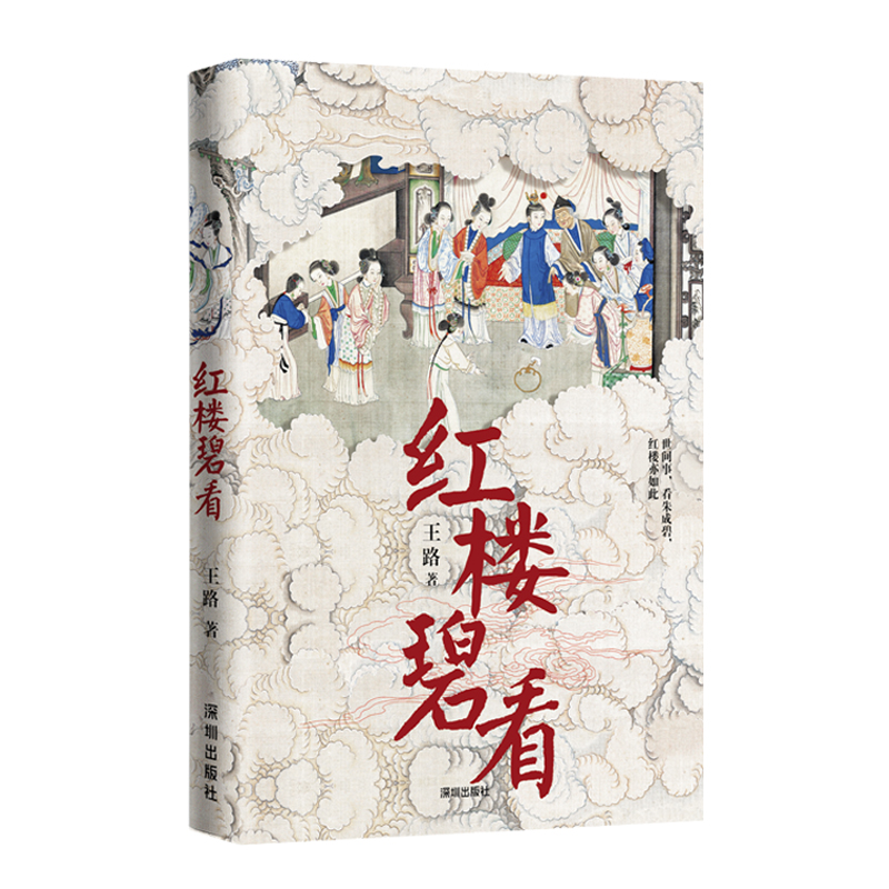 红楼碧看