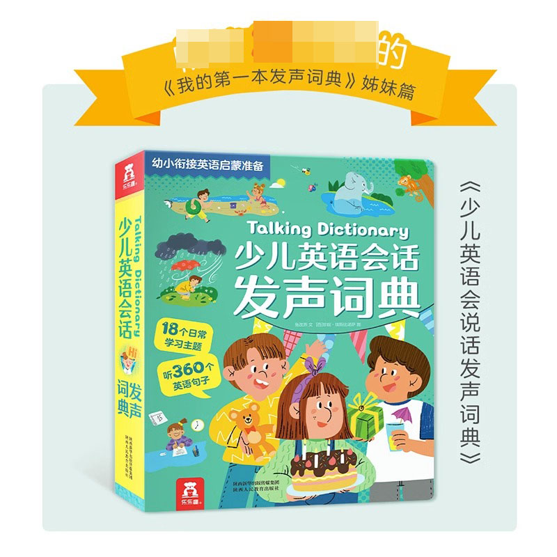 少儿英语会话发声词典 Talking Dictionary