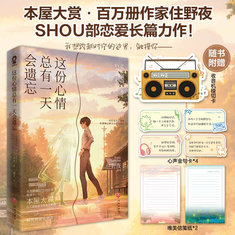 这份心情总有一天会遗忘