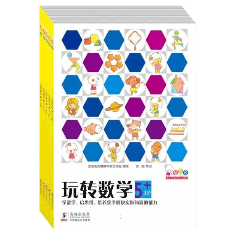 歪歪兔玩转数学·5+   全5册