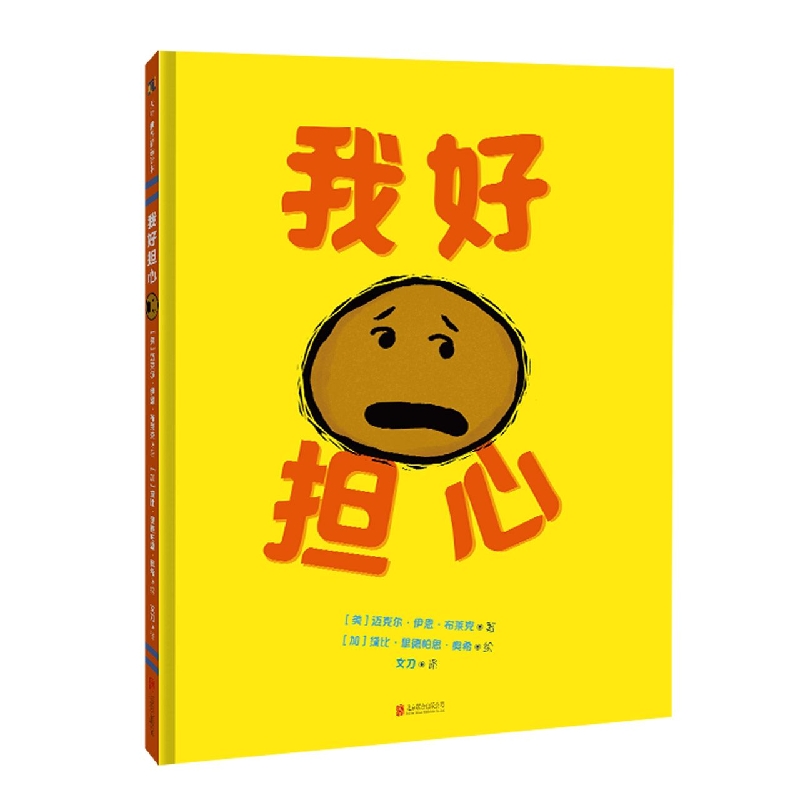 我好担心