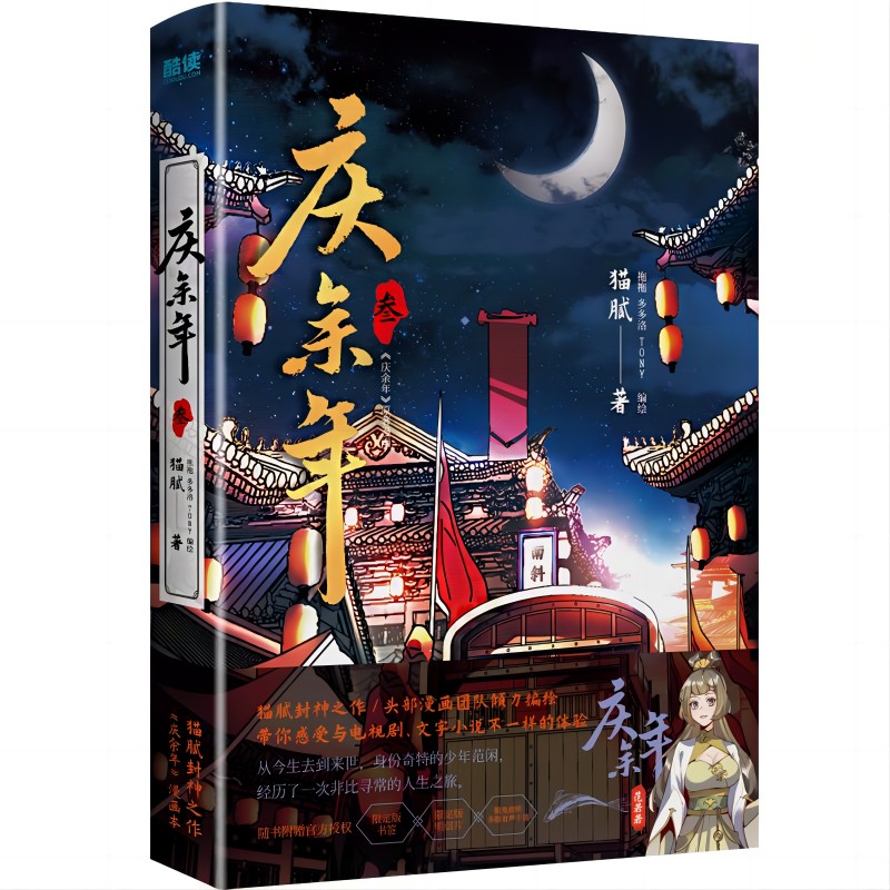 庆余年（叁）