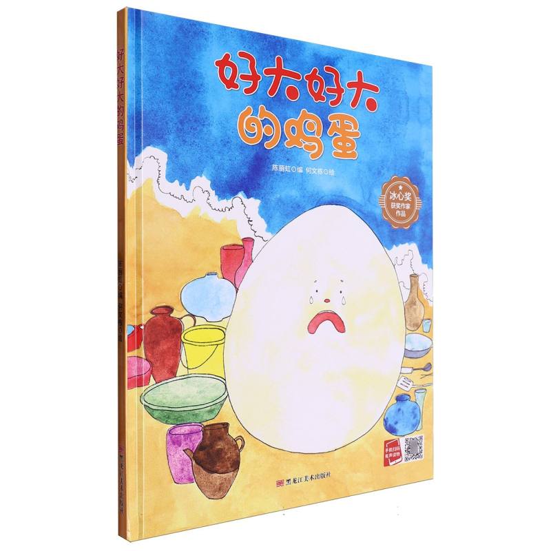 好大好大的鸡蛋