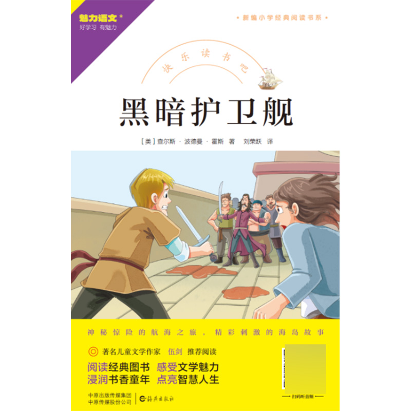 快乐读书吧 黑暗护卫舰