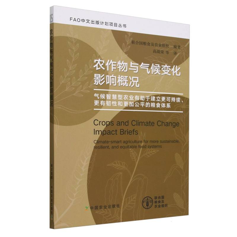 农作物与气候变化影响概况