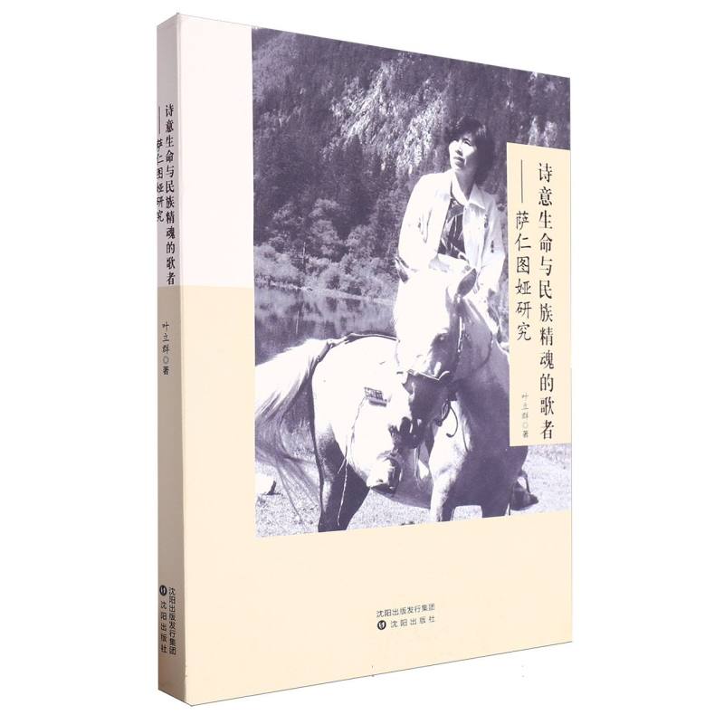 诗意生命与民族精魂的歌者