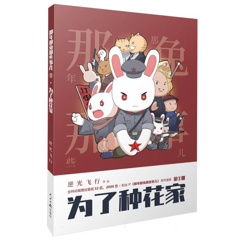 为了种花家