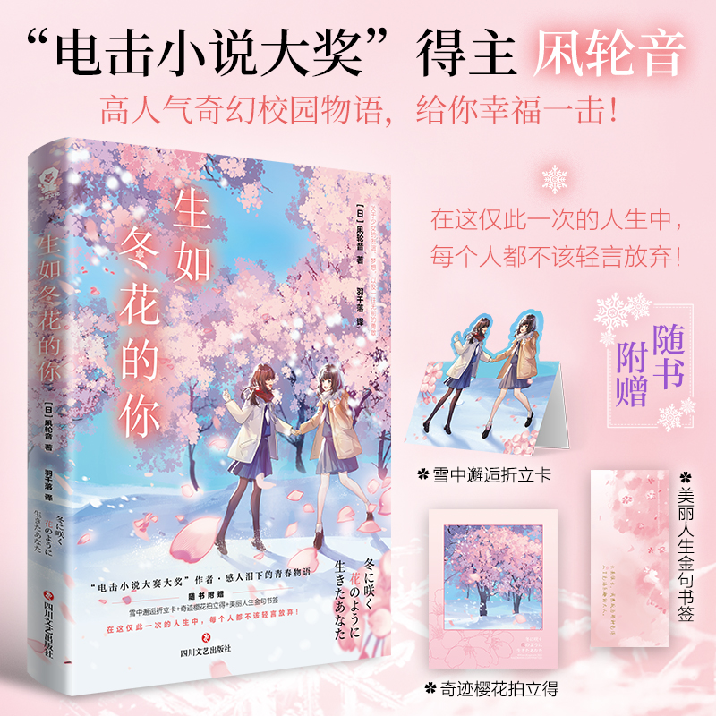 生如冬花的你