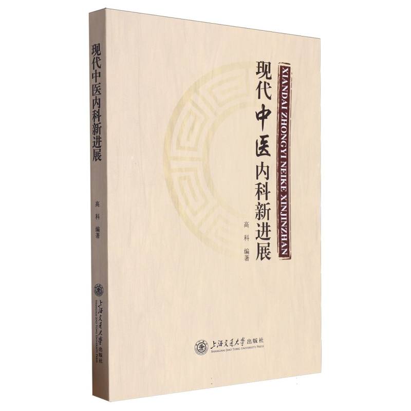 现代中医内科新进展