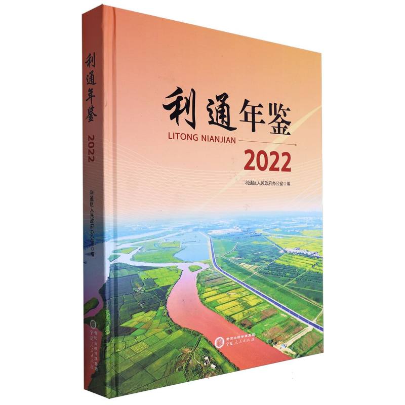 利通年鉴2022