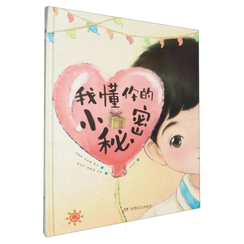 我懂你的小秘密