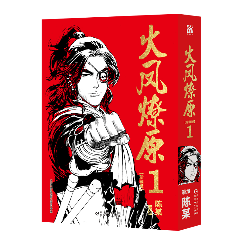 火凤燎原：珍藏版.第一辑