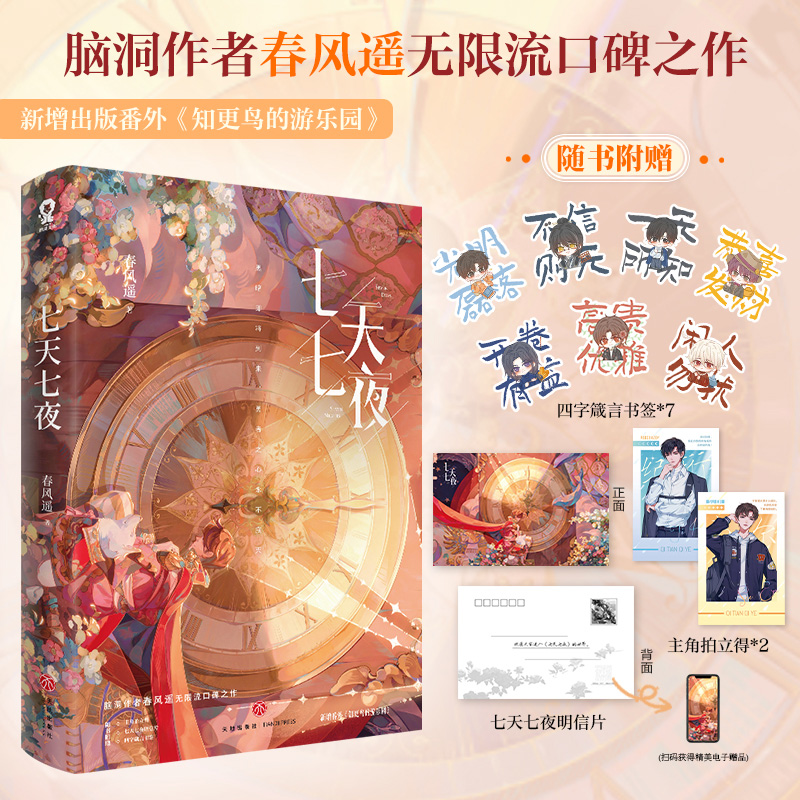 七天七夜  印特签版