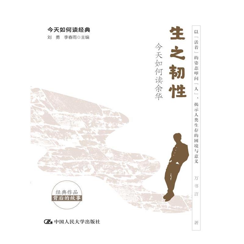 生之韧性——今天如何读余华