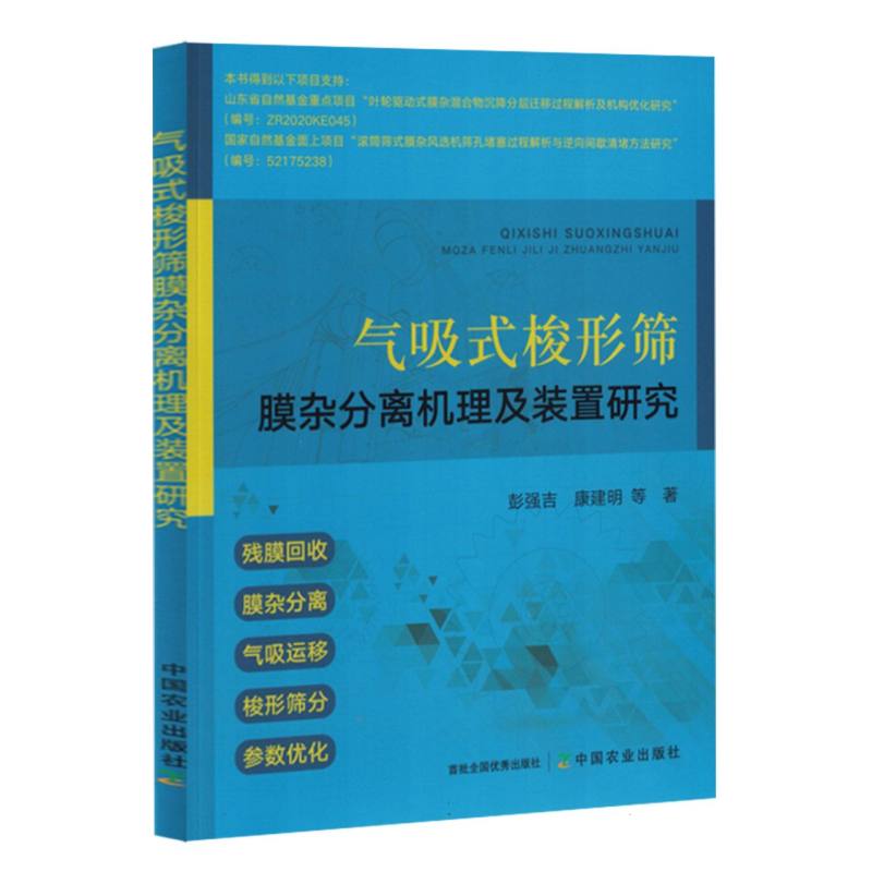 气吸式梭形筛膜杂分离机理及装置研究