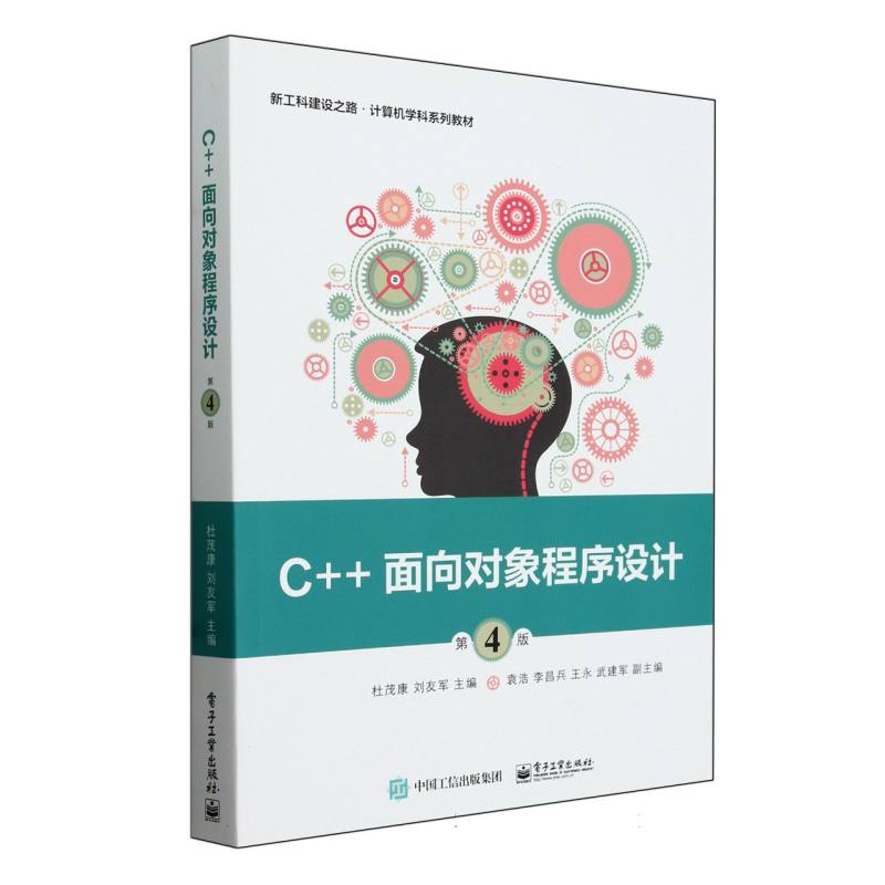 C++面向对象程序设计（第4版）