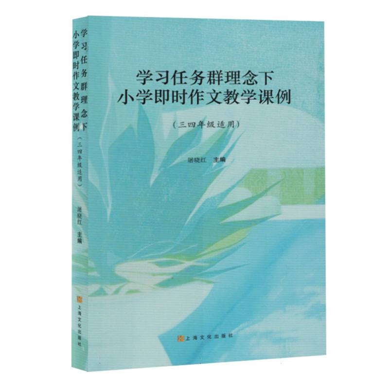 学习任务群理念下小学即时作文教学课例