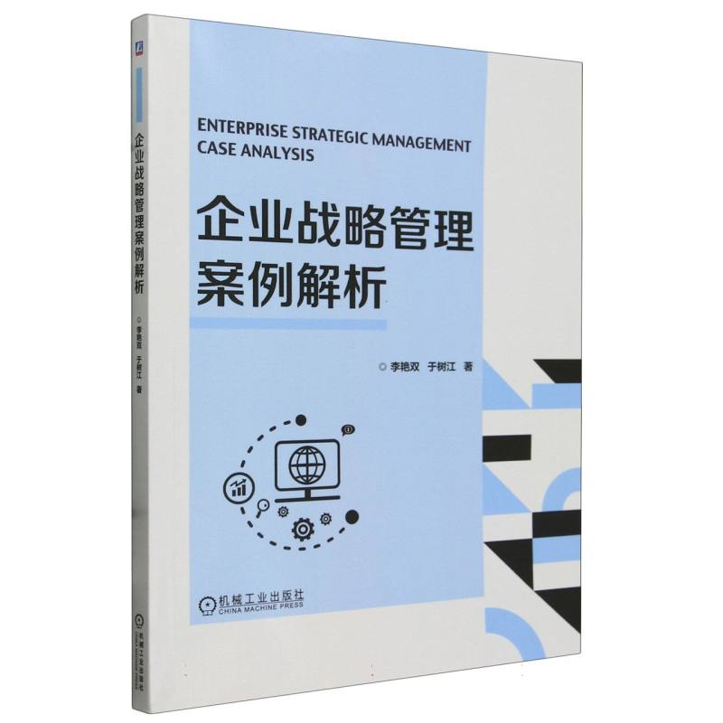 企业战略管理案例解析