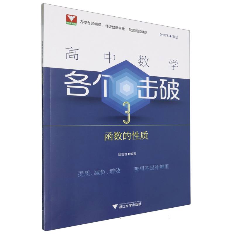 高中数学各个击破3（函数的性质）