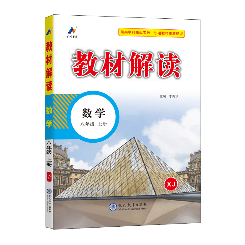 24秋教材解读初中数学八年级上册（湘教版）