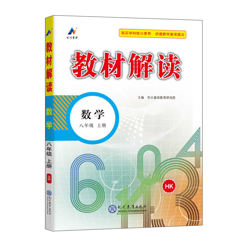 24秋教材解读初中数学八年级上册（沪科版）