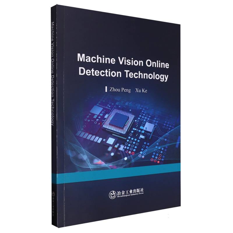 Machine Vision Online Detection Technology