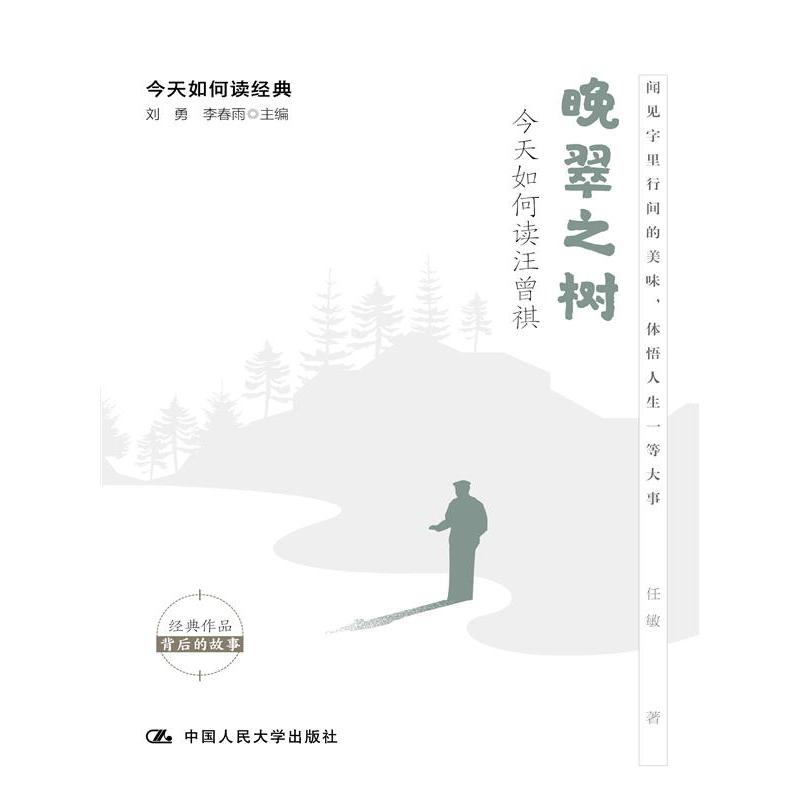 晚翠之树——今天如何读汪曾祺