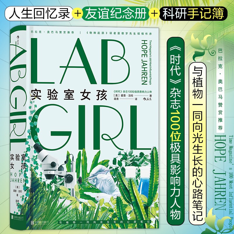 实验室女孩