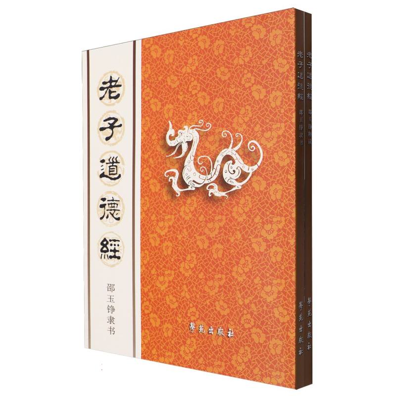 老子道德经