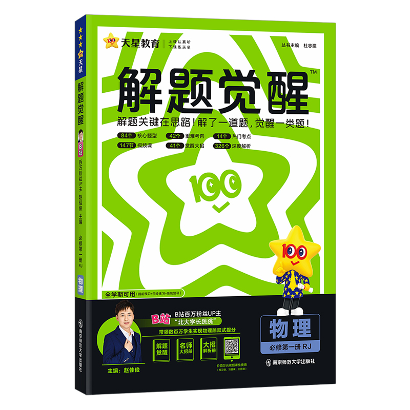 2024-2025年解题觉醒 必修 第一册 物理 RJ （人教新教材）