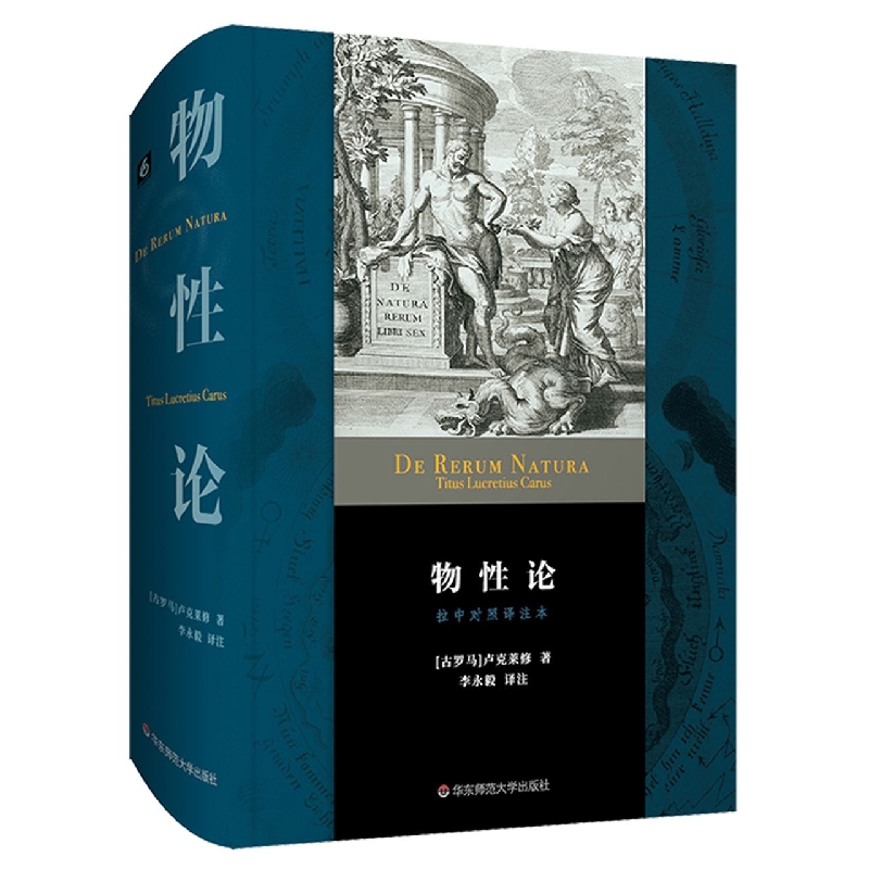 物性论