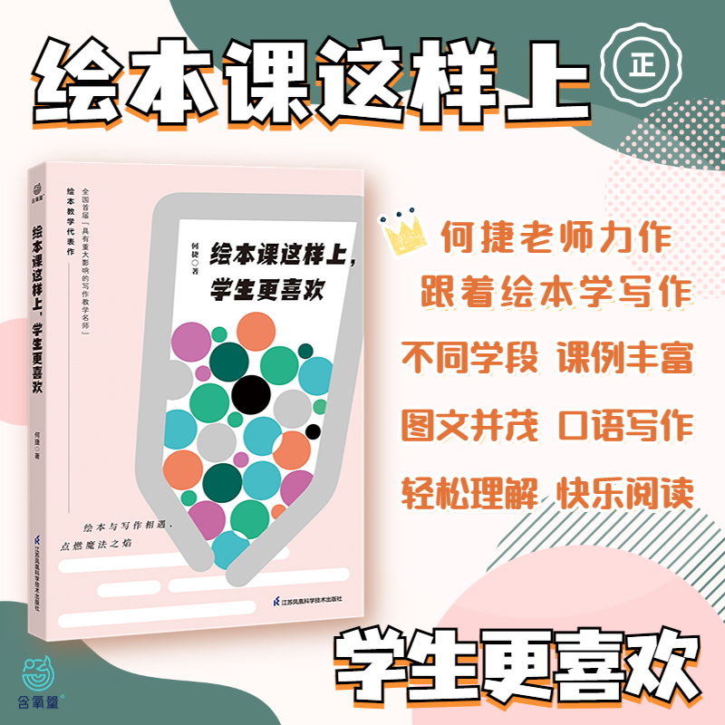 绘本课这样上，学生更喜欢