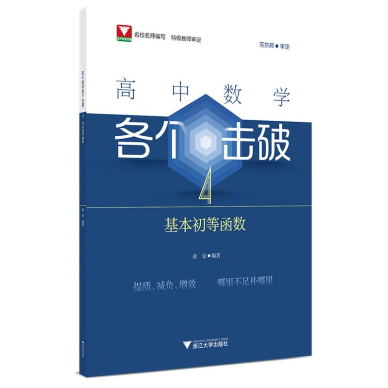 高中数学各个击破4(基本初等函数)
