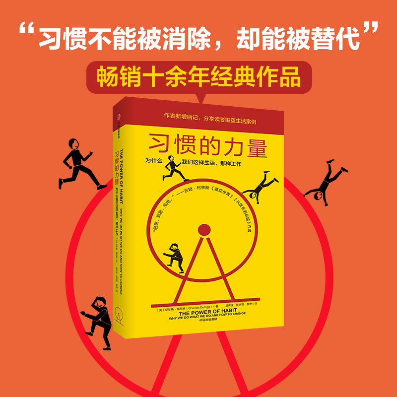 习惯的力量（新版）