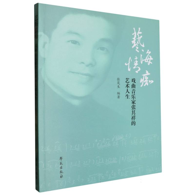 艺海情痴