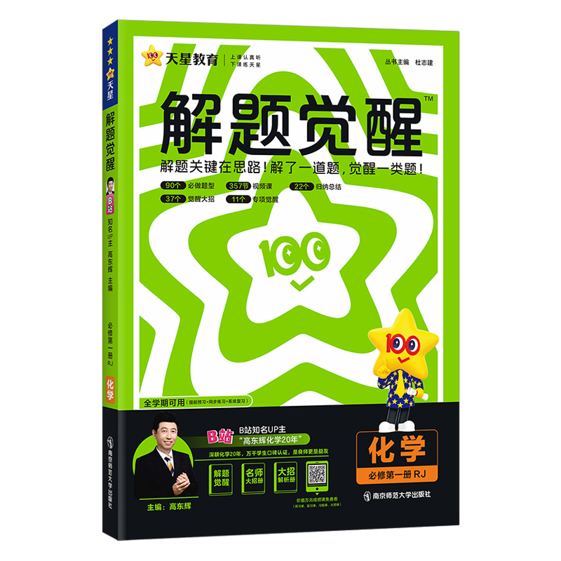 2024-2025年解题觉醒 必修 第一册 化学 RJ （人教新教材）